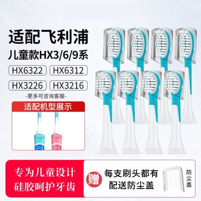 适配飞利浦儿童电动牙刷头HX6050/6042/20/6340/22/6352/6312