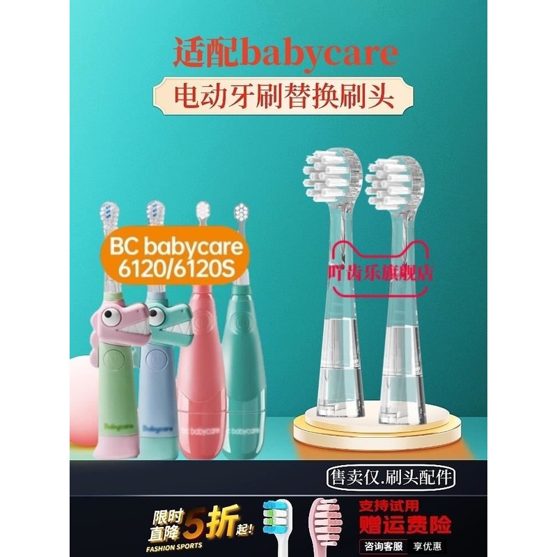 适配babycare电动牙刷刷头可优比KUB儿童软毛6120S宝宝替换头6120