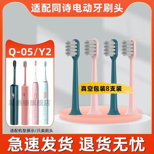 适配同诗电动牙刷刷头/通用TFLASH替换牙刷头/同诗Q05y2成人替换