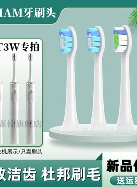适配IAM电动牙刷头软毛IST3WR/ET3W英伦班丽Barui电动牙刷替换头