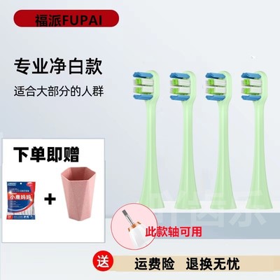 适配fupai福派电动牙刷头A6/A6SPLUS/A8/ZR择柔Z3/Z5/Z7替换头