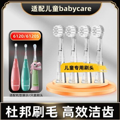 适配于babycare电动牙刷头6120儿童软毛6120S宝宝替换头babysmile