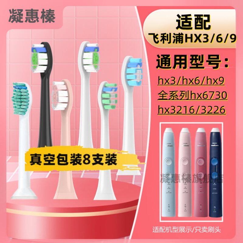 适配飞利浦电动牙刷头通用hx6730/6721/3216/3226/6013替换头9362