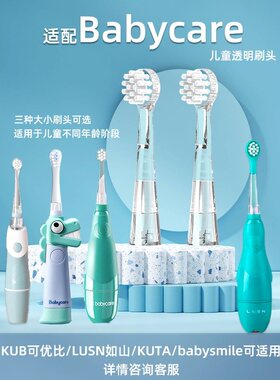 适配babycare儿童电动牙刷头6120/6120S通用babysmile如山kubkuta