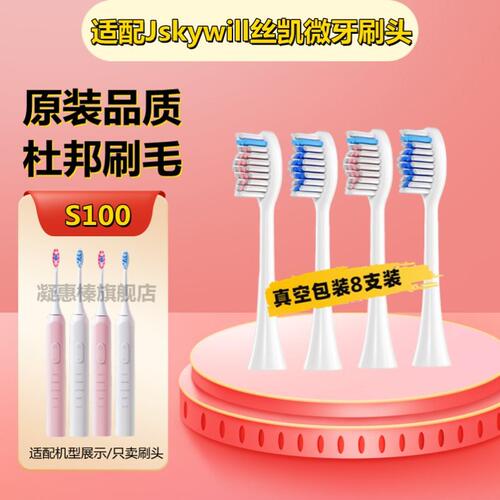 适配电动牙刷头适用于Jskywill丝凯微S100专用成人硬毛软毛清洁刷