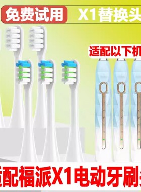 高品质适配fupal福派电动牙刷头X1成人情侣替换头精选刷毛