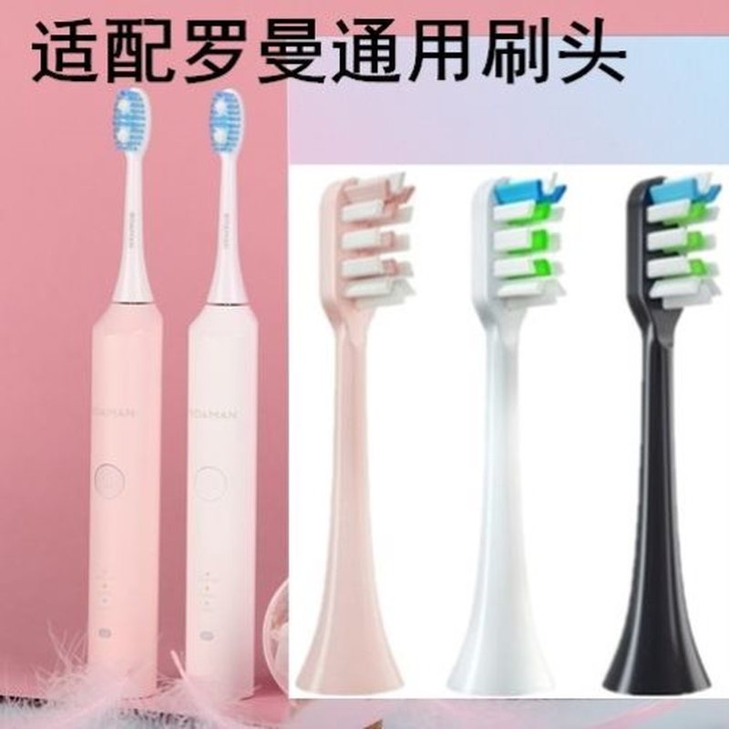 适用roaman罗曼声波电动牙刷头替换头T3/T5/T6/T10S/E7/s3/T20/P6