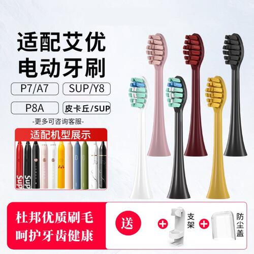 高品质适配apiyoo荷兰艾优sup电动牙刷头替换A7/P7/Y8/T9皮卡丘
