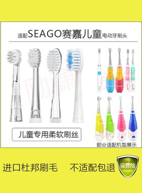 适配SEAGO赛嘉儿童电动牙刷头EK2 SG677 918 c5 EK6EK7 621替换头