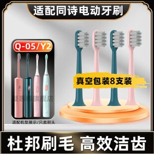 适配T-FLASH同诗杀菌电动牙刷头Q-05/Y2替换刷头紫外线消毒tflash