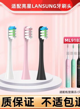适用LANSUNG亮星A39plus电动牙刷头A2-KQ U1 SN901SN902A1B60/918