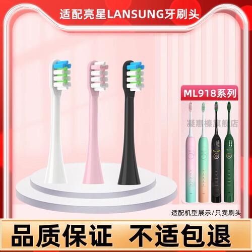 适用LANSUNG亮星A39plus电动牙刷头A2-KQ U1 SN901SN902A1B60/918