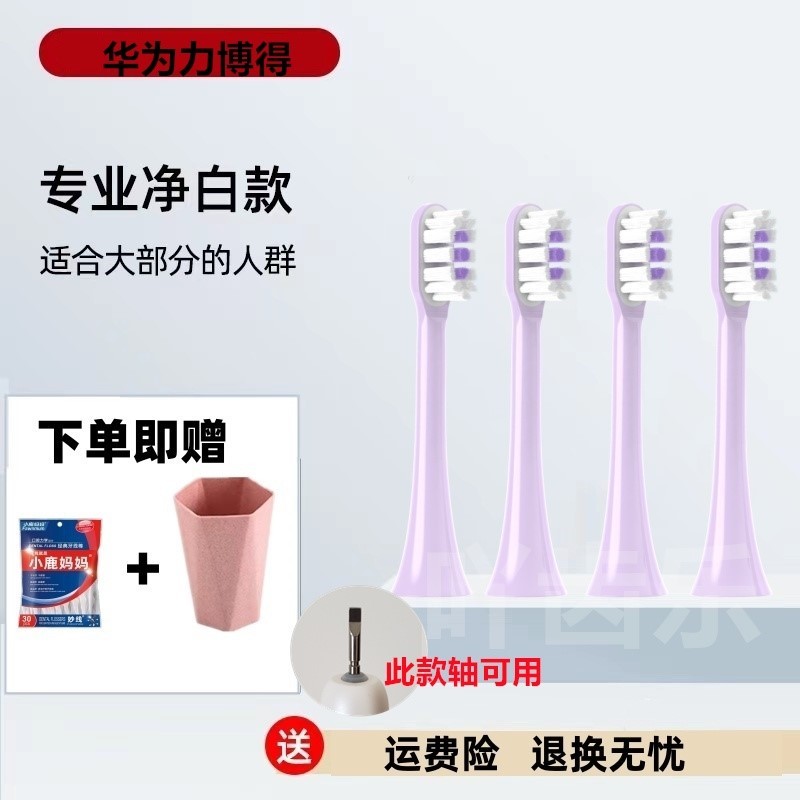 适配力博得LEBOOO电动牙刷头替换华为智选HiLink优漾星钻星芒通用