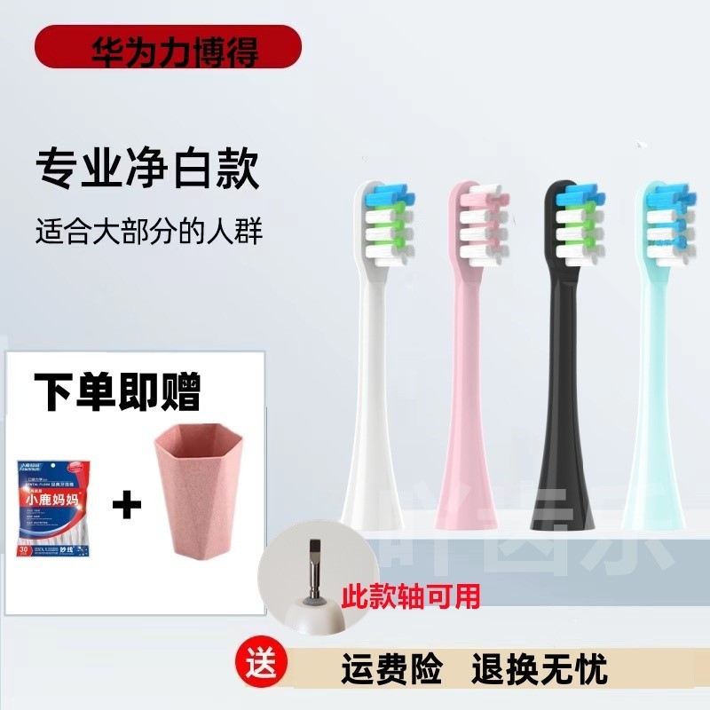 适配lebooo力博得/网易严选/华为智选电动牙刷头通用替头