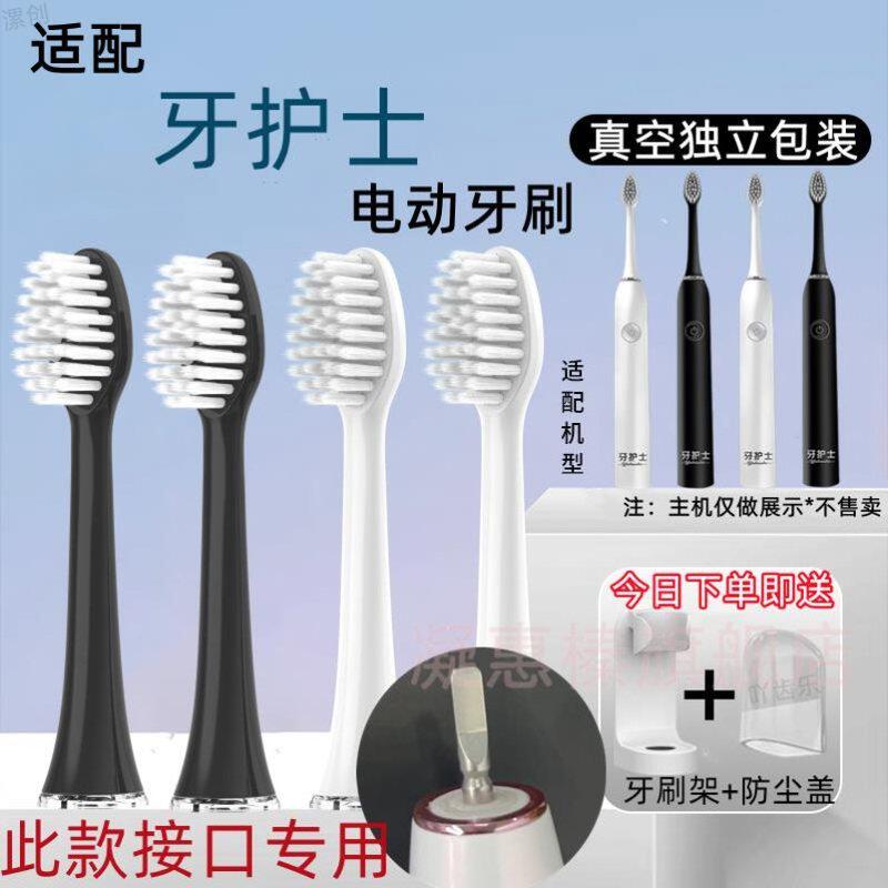 适用牙护士成人声波电动牙刷通用竹炭黑色双尖毛家用软毛替换刷头