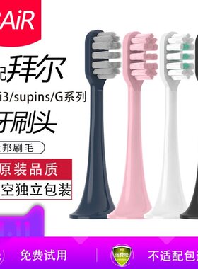 适配拜尔拜耳电动牙刷头替换头supins/G201/X3/Xi3/G系列小白001S
