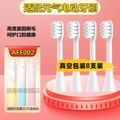 适配AMIRO元气电动牙刷头AFE002觅光声波替换装成人软毛通用清洁