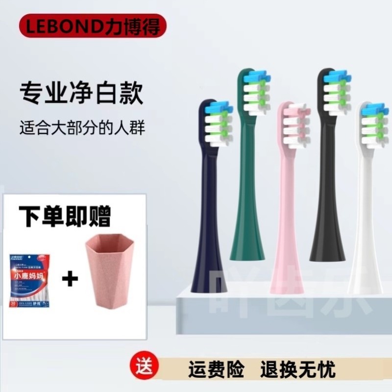 适配华为/LEBOND力博得/网易严选电动牙刷头替换HiLink荣耀等通用