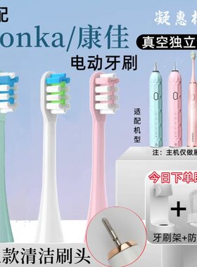 软毛KONKA康佳电动牙刷头KZ-R8/5S/6S/7S/R6/R11替换通用