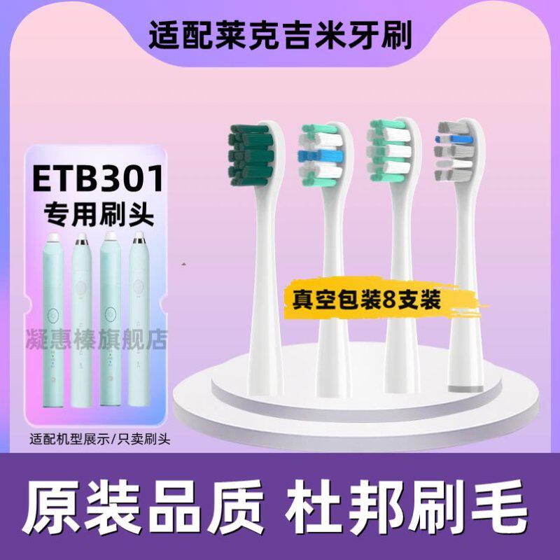 适配JIMMY莱克吉米电动牙刷头升级款ETB301替换声波成人软毛通用