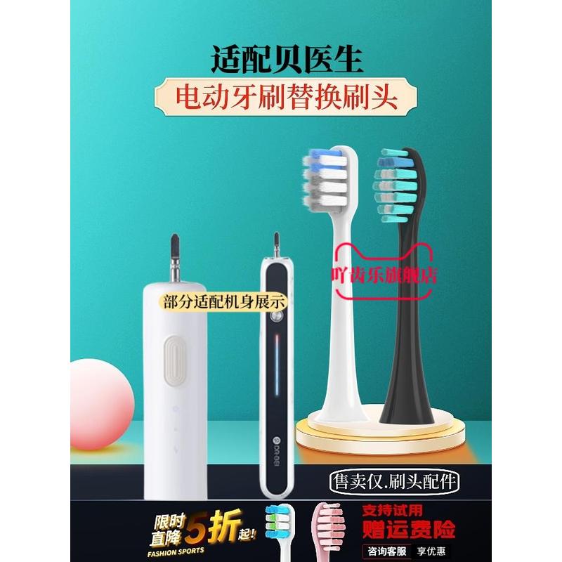 适配贝医生电动牙刷刷头bet-c01/E0/C1/C2/S7/dr.bei通用软毛替换