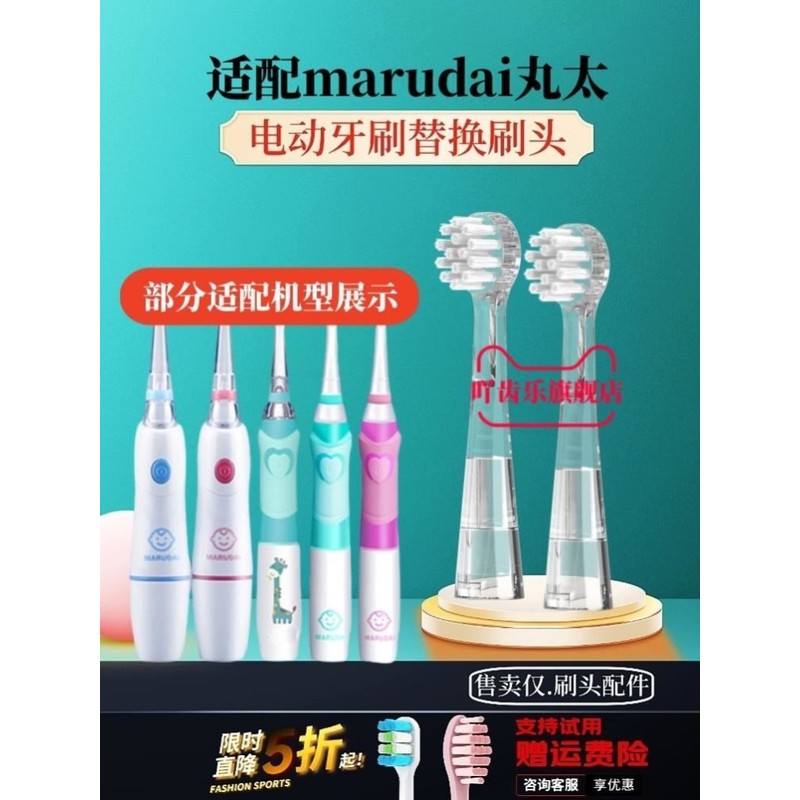 适用日本marudai丸太儿童电动牙刷头MA11小孩MA10软毛替换MMY-100