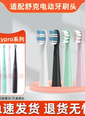适配舒客舒克声波电动牙刷替换刷头G2211/G2212/G2257/G22332刷头