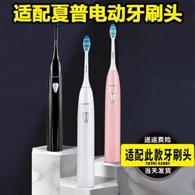 适配Sharp夏普电动牙刷头DO-KS50C/KS10C/KS40C/VENCHINT1/X1通用