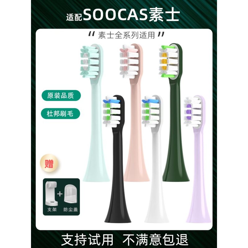 适配素士SOOCAS电动牙刷头X3U/X3Pro/V1/V2/X5/X1/D3D2贝医生替换