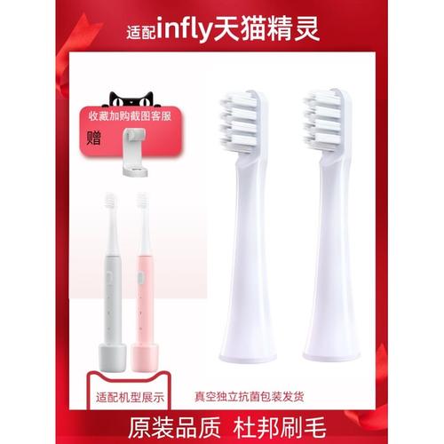 1适配infly天猫精灵电动牙刷头 P20B/A妙物替换头成人软毛刷头