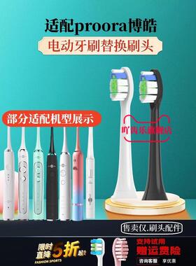 适用博皓电动牙刷刷头T09/2061/T31/T32/2081A1/2082B替换软毛清