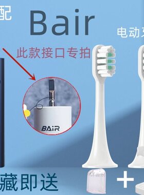 适用于拜尔拜耳supins电动牙刷头BAIR G201/X3系列小白001S/A8