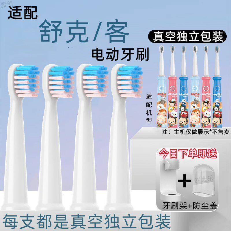 适配舒客舒克宝贝B2/B32/B33儿童电动牙刷头替换B2212/B3311/3312