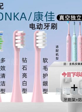 适用KONKA康佳电动牙刷头KZ-R8/5S/6S/7S/R6/R11软毛替换通用聚阳