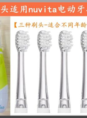 适用意大利进口nuvita婴幼儿电动牙刷替换刷头软毛清洁儿童4支装