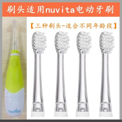 适用意大利进口nuvita婴幼儿电动牙刷替换刷头软毛清洁儿童4支装