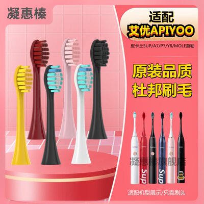 适用于apiyoo艾优皮卡丘电动牙刷头SUP/supreme/A7/P7/Y8宝可梦