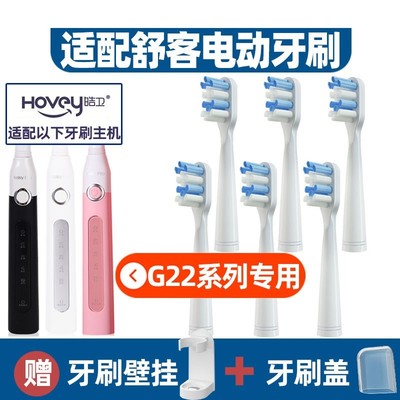 高品质适配Sakypro舒客舒克电动牙刷头E1P/G2212/G2211/G2232/G22