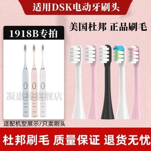 适用DSK电动牙刷头1918B 7替换软毛刷头