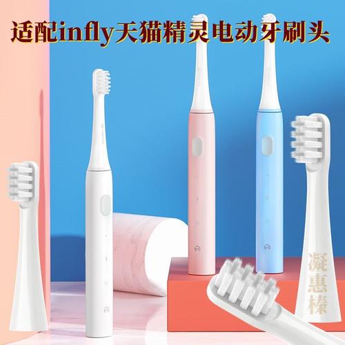 适配天猫精灵电动牙刷头INFLY/P20B/A妙物替换头成人软毛刷头