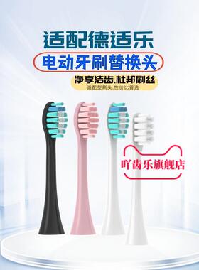 适配Dr.Schiller德适乐invisalign隐适美成人声波电动A9牙刷替换