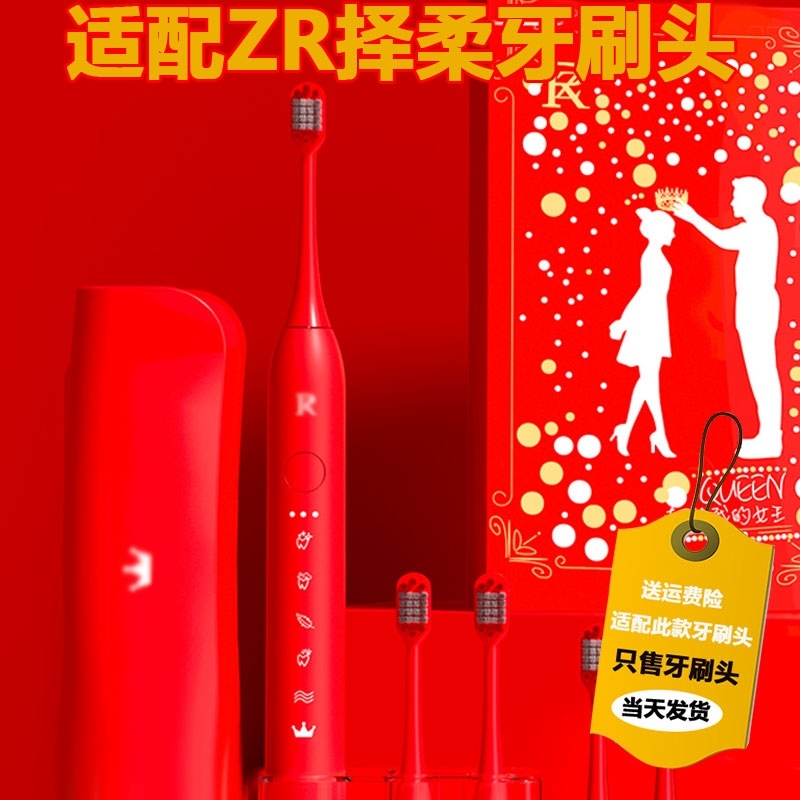 适配ZR/择柔电动牙刷头Z5女王红成人情侣替换头杜邦刷头