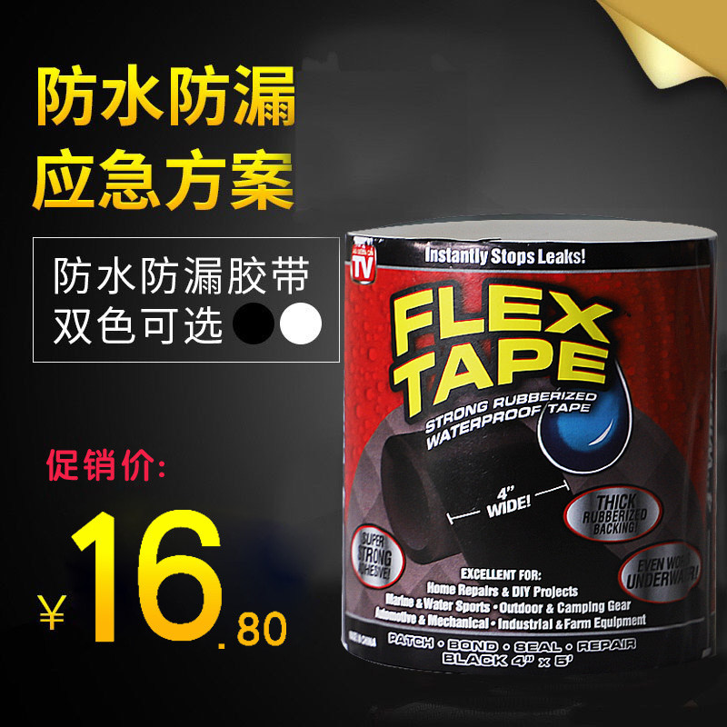 可补胶带美国强力防水胶布高粘防漏水管密封全能快速补漏王在类目 电子词典/电纸书/文化用品, 胶粘用品, 胶带/胶纸/胶条中 - 来自Buy2taobao.com提供专业的淘宝代购服务