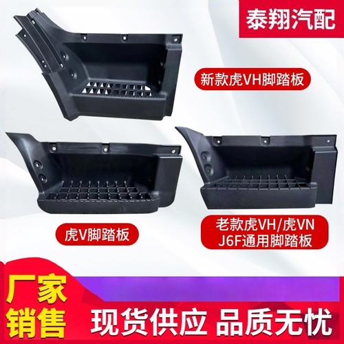 解放虎v脚踏板总成20款新虎VH