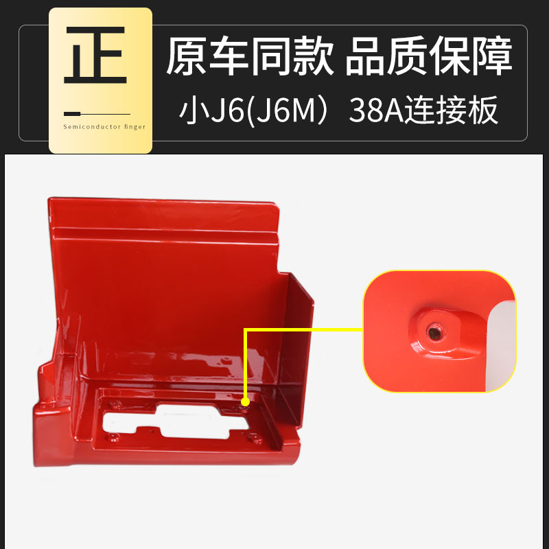 适用解放J6M脚踏板小J6连接板 J6M脚踏板护罩 老款解放小j6配件