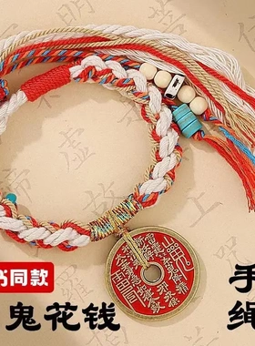 朱砂山鬼花钱手链某书同款复古编织手链铜钱红绳情侣款七夕节礼物