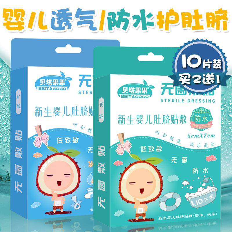 baby baby care umbilical stick navel sticker newborn在類目 玩具/童車/益智/積木/模型, 游泳池/戲水玩具, 護臍貼中 - 來自Buy2taobao.com提供專業的淘寶代購服務