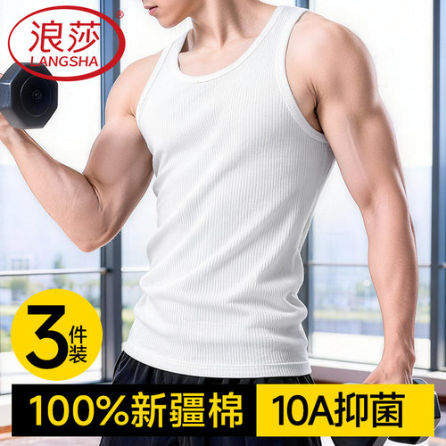 浪莎男士纯棉打底运动背心高弹