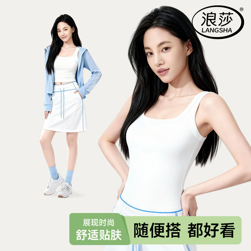 浪莎女士吊带背心显瘦遮副乳白色修身打底衫简约2026新款春夏季