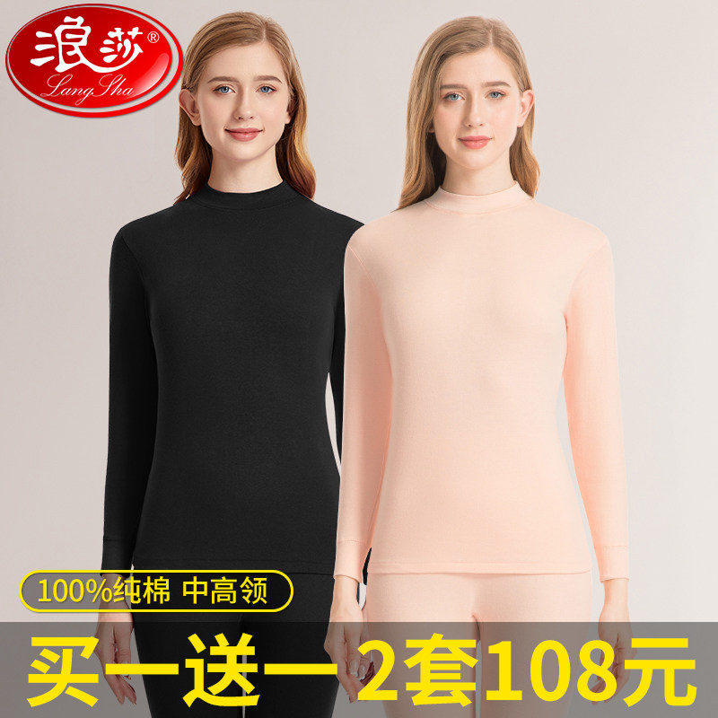 浪莎秋衣秋裤半高领纯棉女士薄款保暖内衣中老年人全棉毛衫一套装